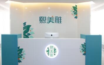 熙美雅攜手明智淑開展4美學理念分享會暨技術交流